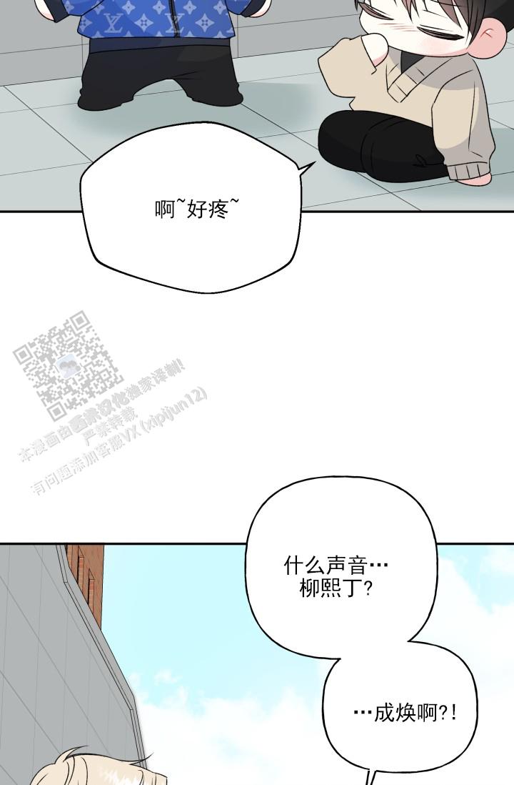 恋人未满漫画,第5话2图