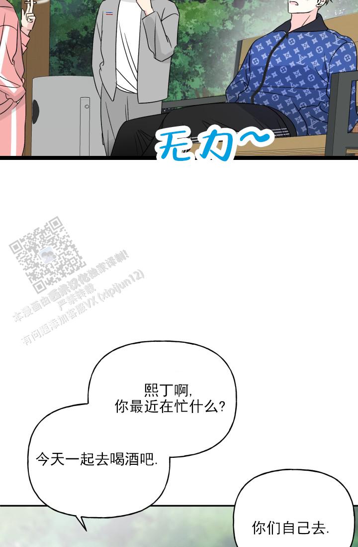 恋人未满漫画,第4话1图