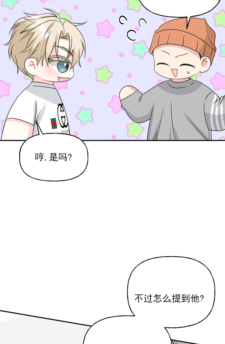 恋人未满漫画,第3话2图