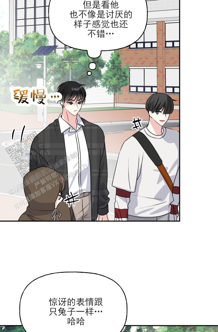 恋人未满漫画,第7话1图