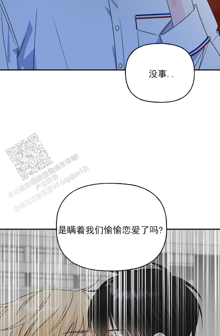 恋人未满朋友之上什么意思漫画,第6话2图