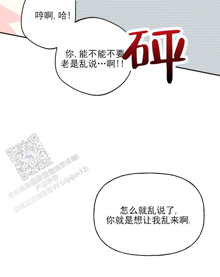 恋人未满,朋友之上漫画,第9话2图