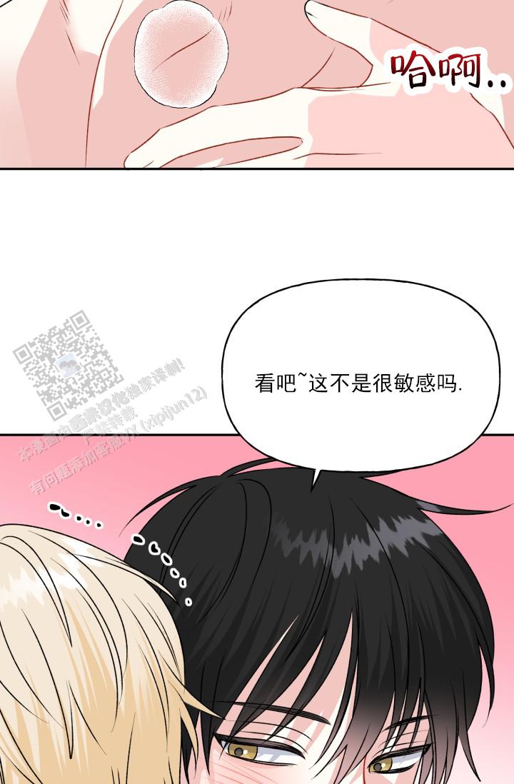 恋人未满漫画,第10话2图