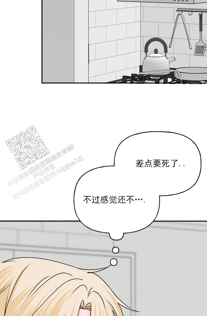 恋人未满漫画,第11话2图
