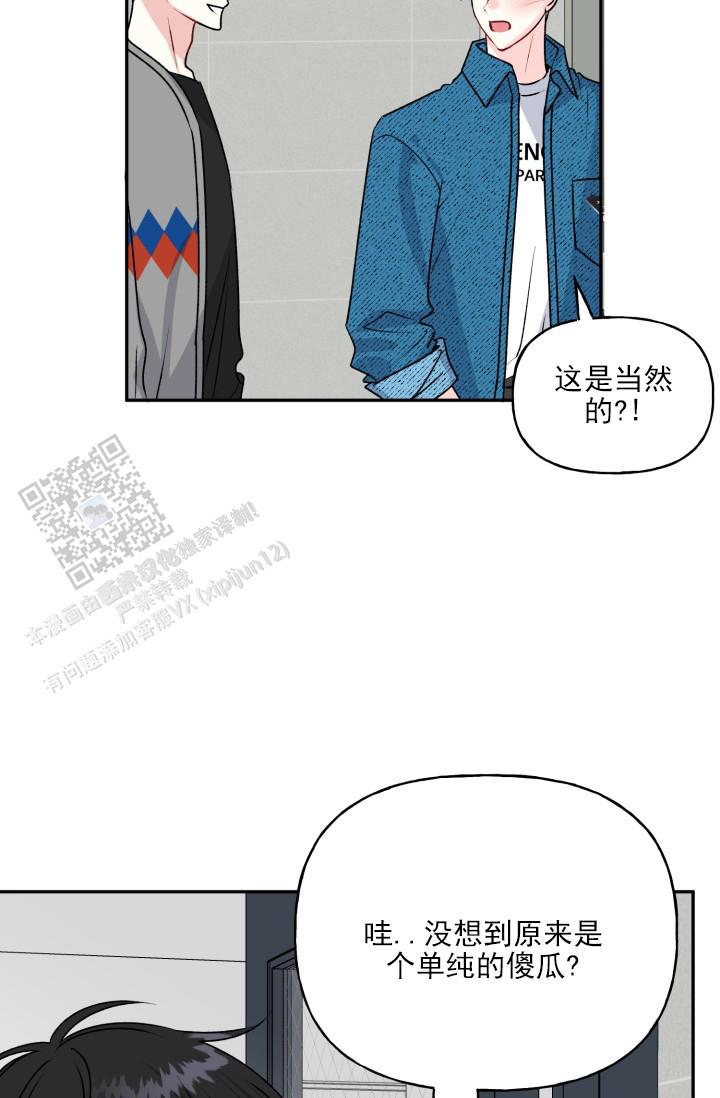 恋人未满漫画,第12话2图