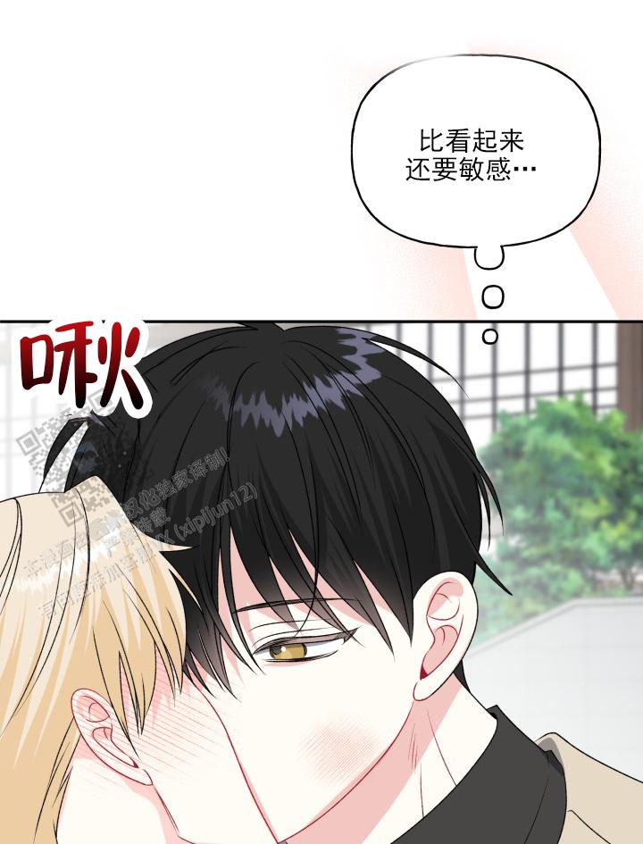 恋人未满漫画,第5话1图
