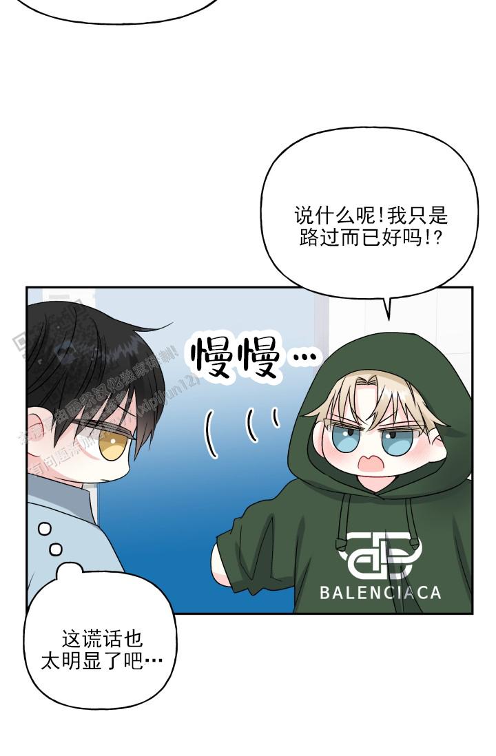 恋人未满什么意思?漫画,第4话2图