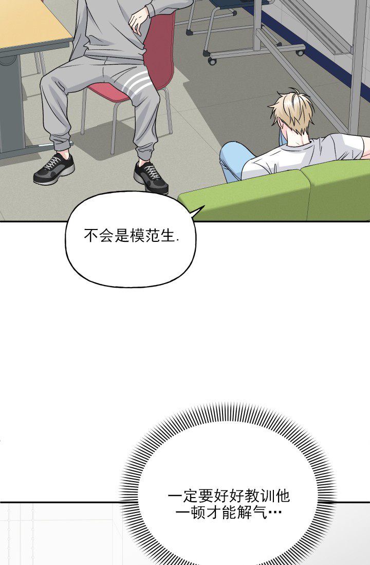 恋人未满漫画,第3话2图