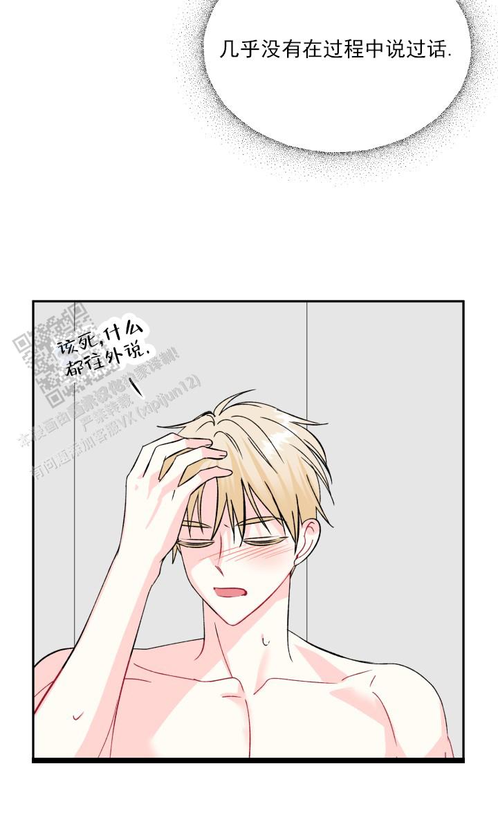 恋人未满漫画,第9话2图