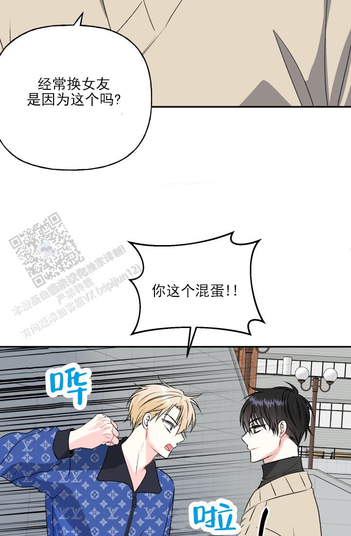 恋人未满漫画,第5话2图