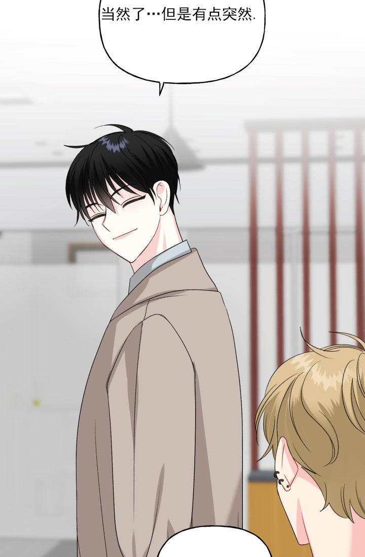 恋人未满漫画,第1话2图