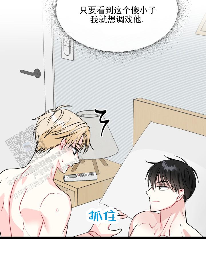 恋人未满漫画,第9话1图