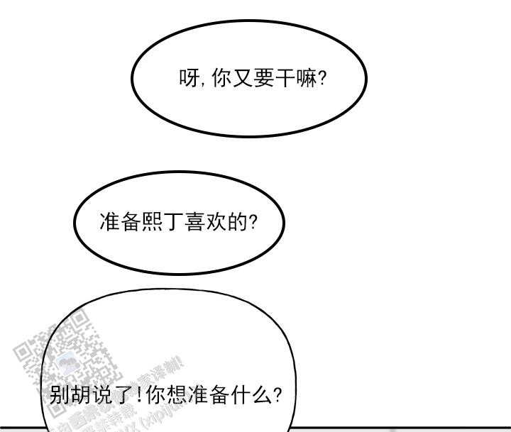 恋人未满漫画,第11话2图