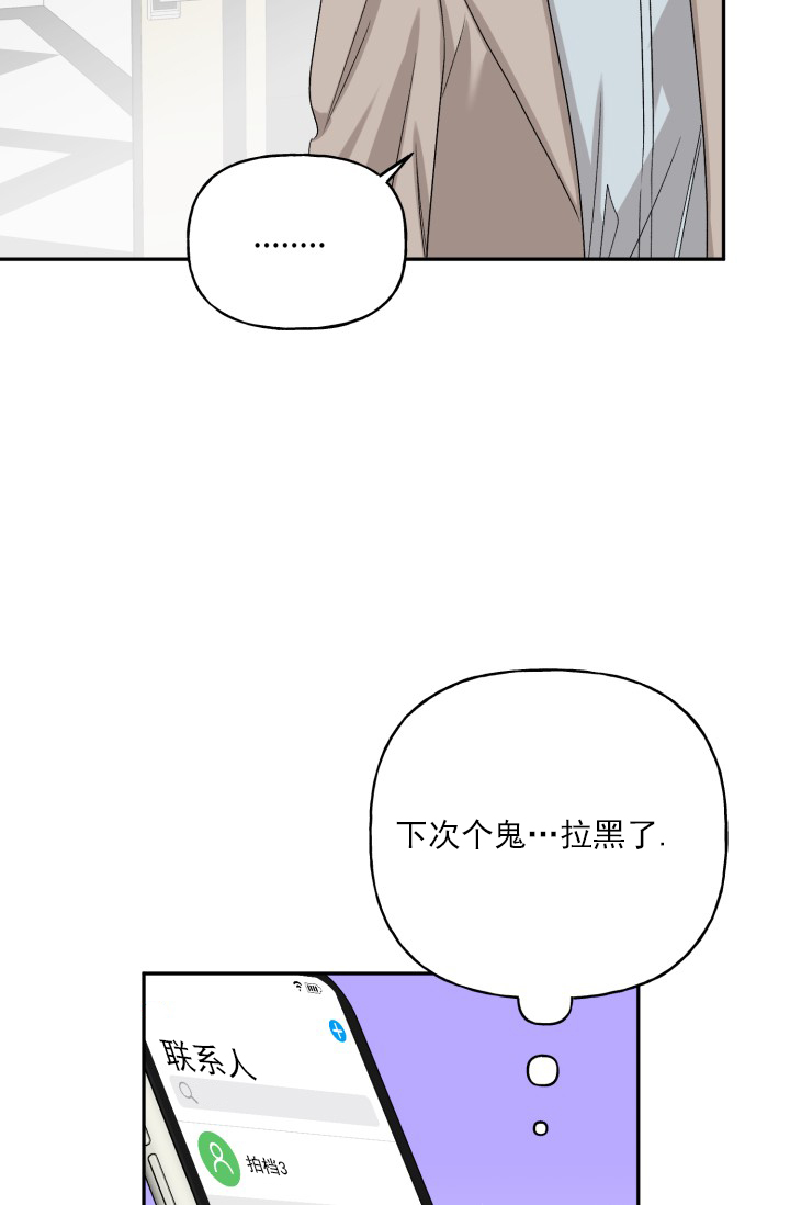 恋人未满漫画,第1话2图