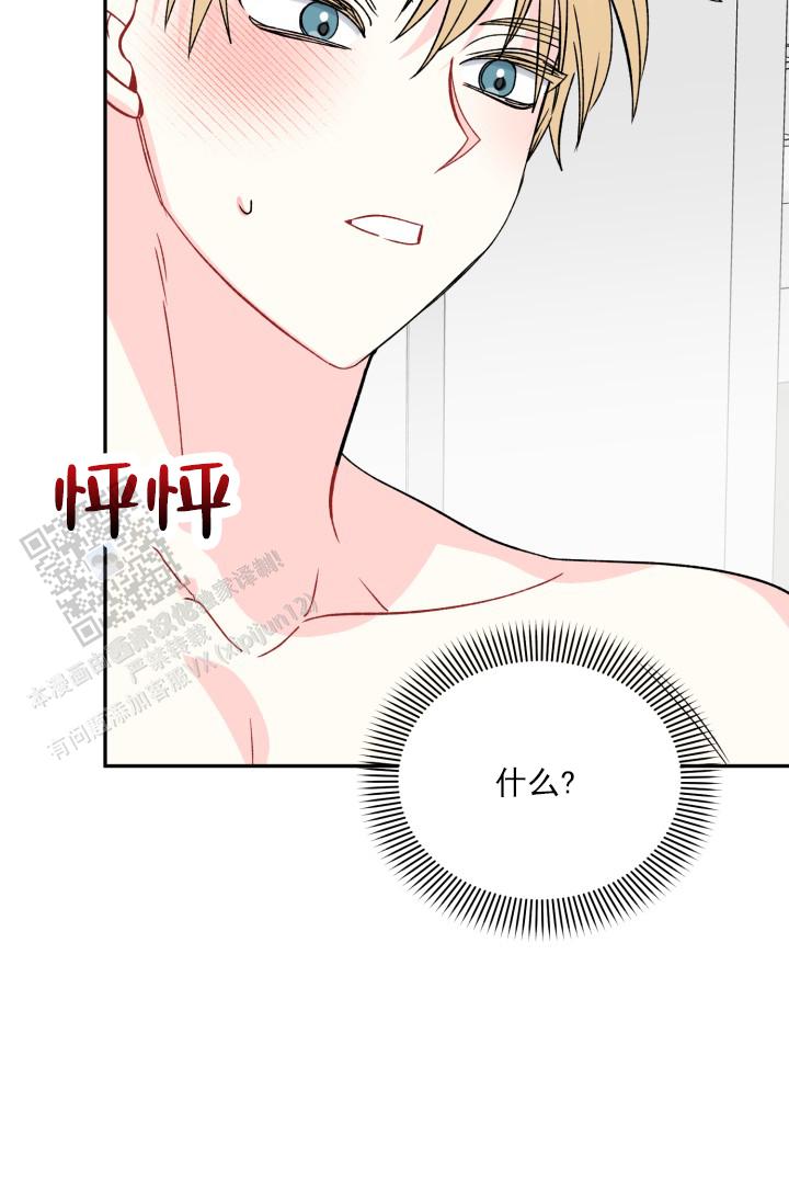 恋人未满漫画,第9话1图