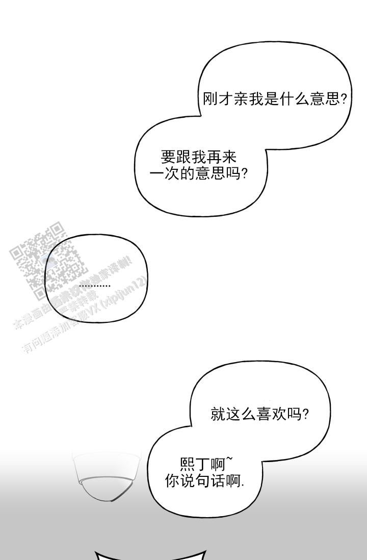 恋人未满漫画,第12话2图