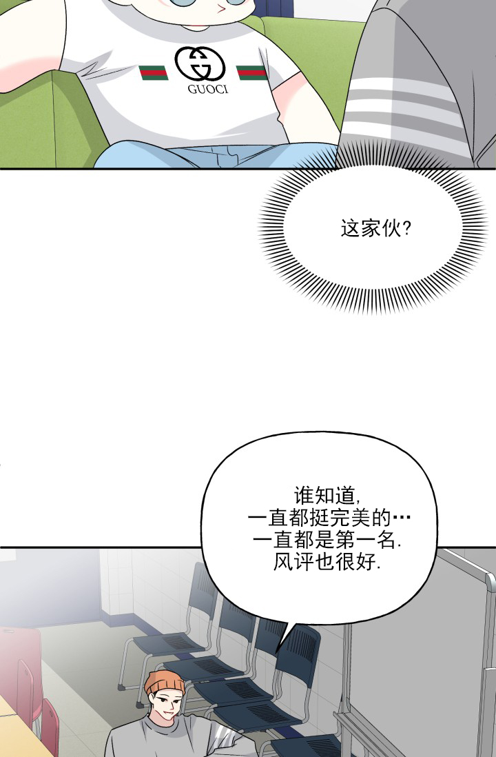 恋人未满漫画,第3话1图