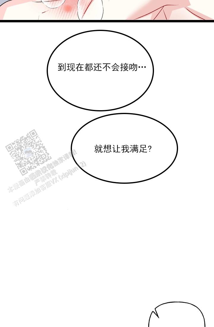 恋人未满漫画,第11话2图