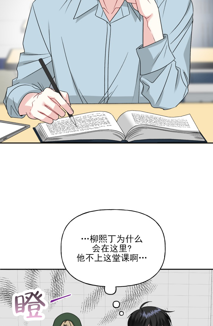 恋人未满漫画,第3话1图