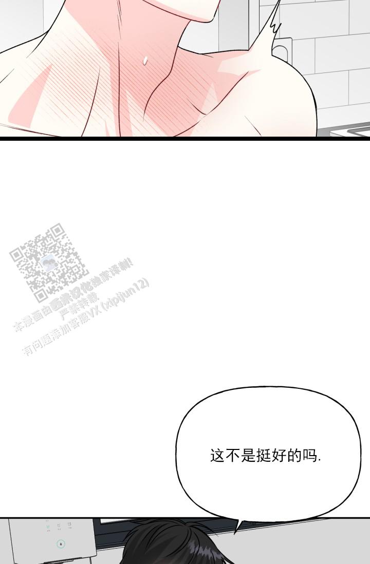 恋人未满漫画,第11话2图