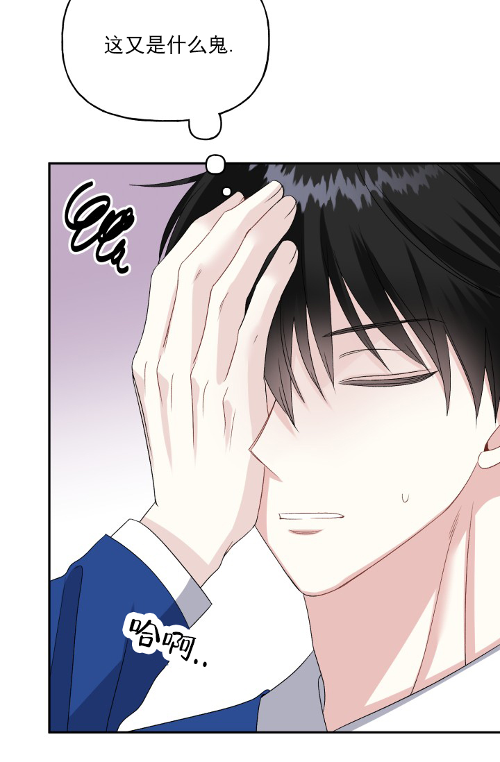 恋人未满漫画,第2话2图