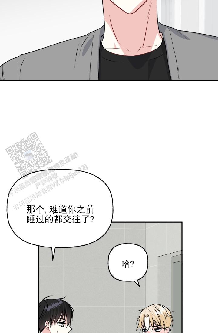 恋人未满漫画,第12话1图