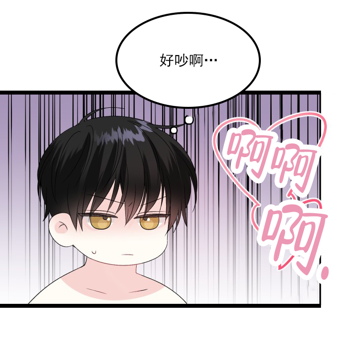 恋人未满漫画,第1话2图
