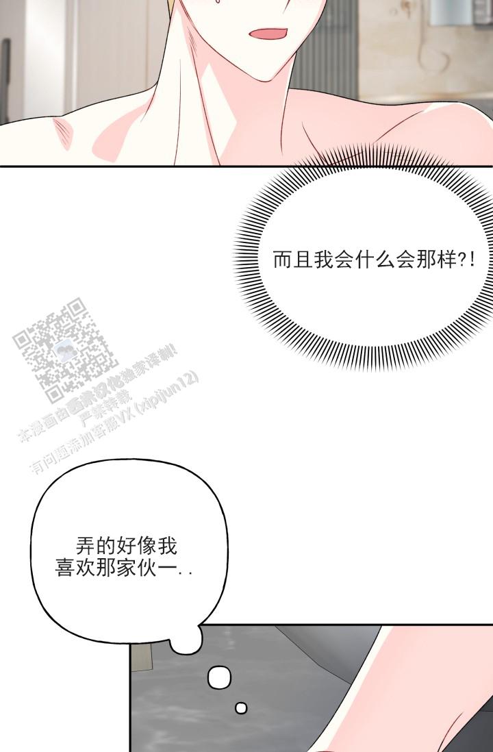 恋人未满朋友之上什么意思漫画,第7话1图