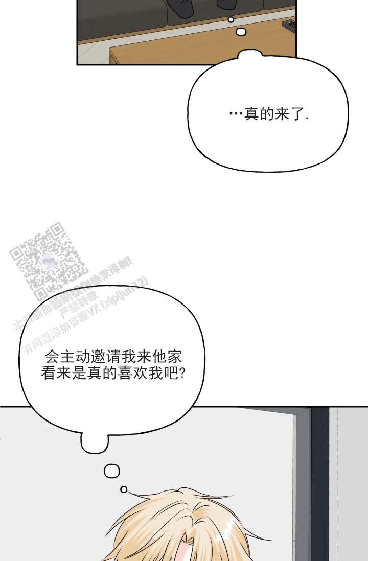 恋人未满 she漫画,第8话1图