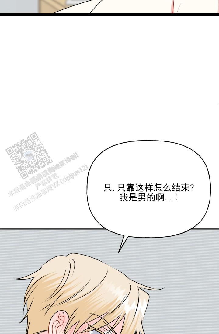 恋人未满漫画,第10话1图