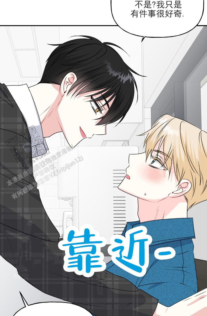 恋人未满漫画,第8话2图