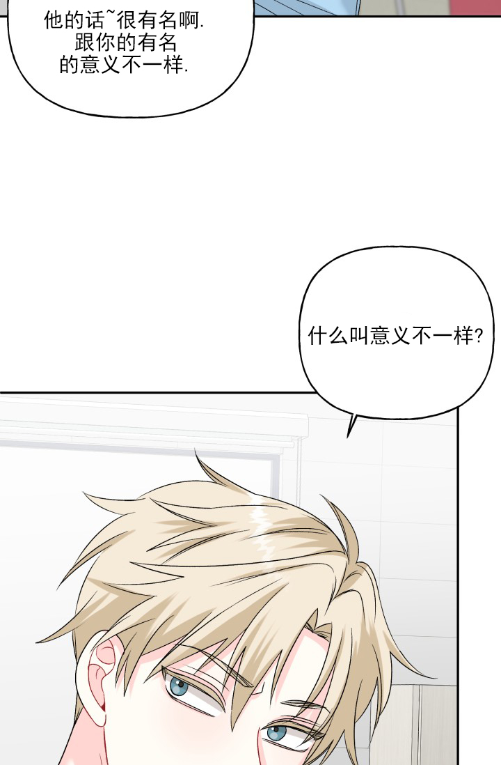 恋人未满漫画,第3话2图
