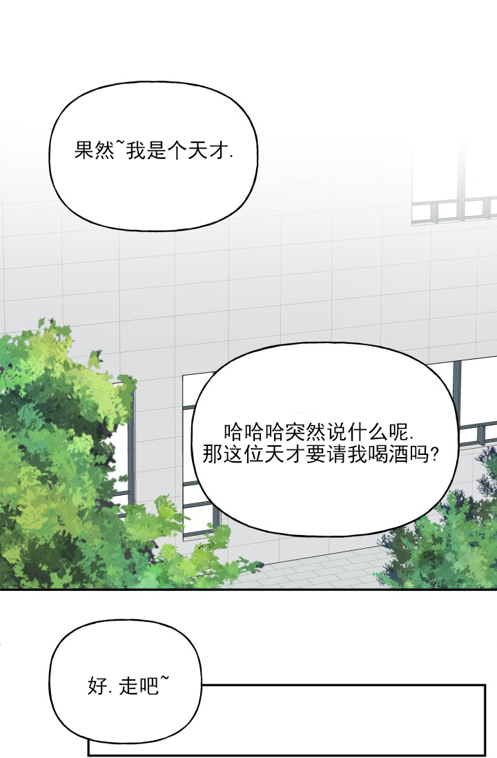 恋人未满漫画,第3话1图