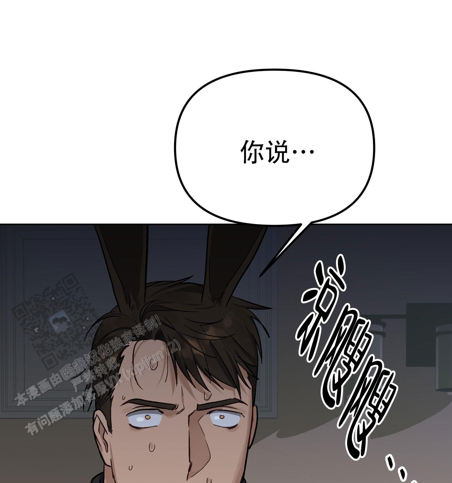兔子与猫漫画,第7话2图