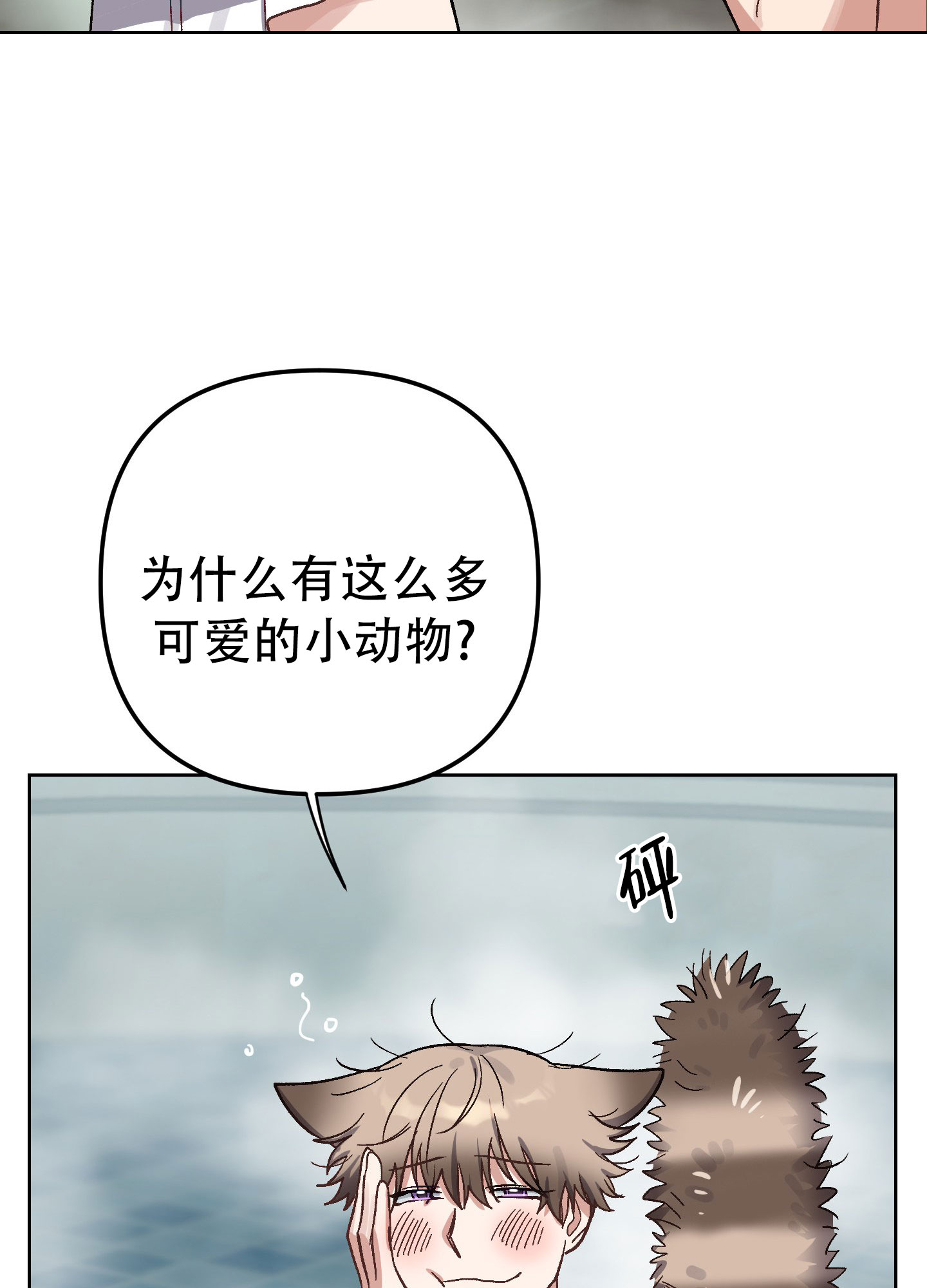 兔子与猫漫画,第1话2图