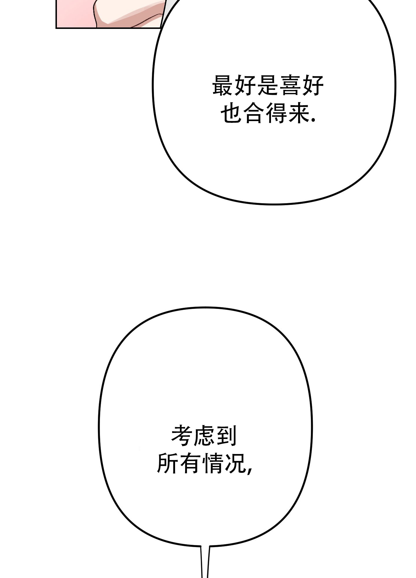 兔子与黑豹大结局漫画,第2话1图