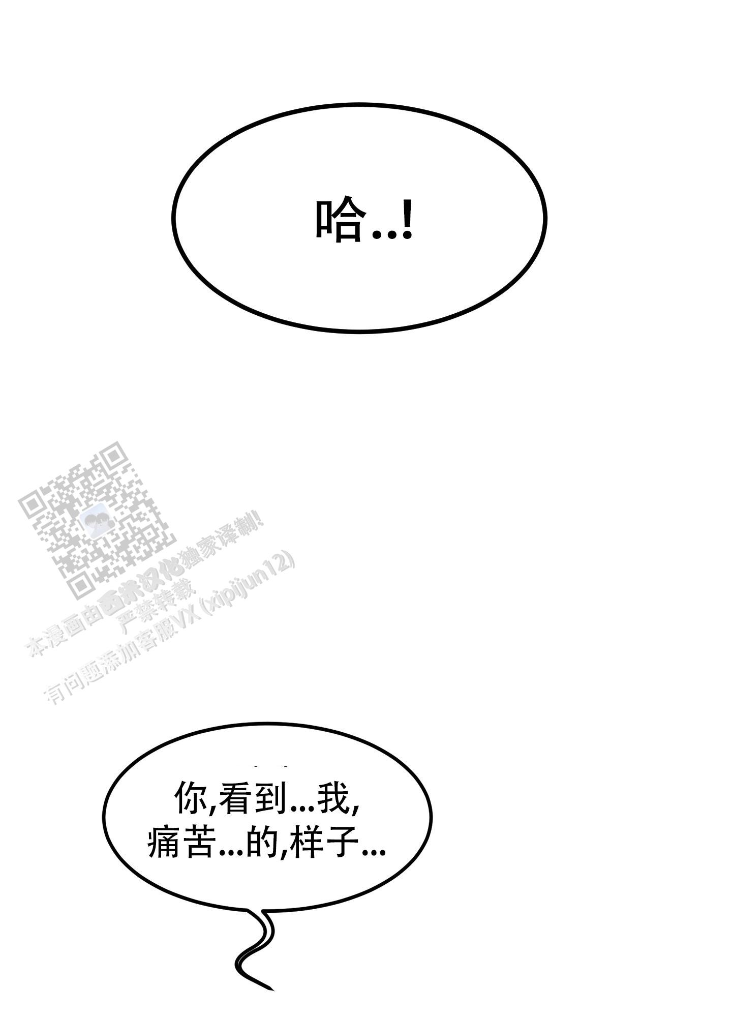 黄金瞳漫画,第12话1图