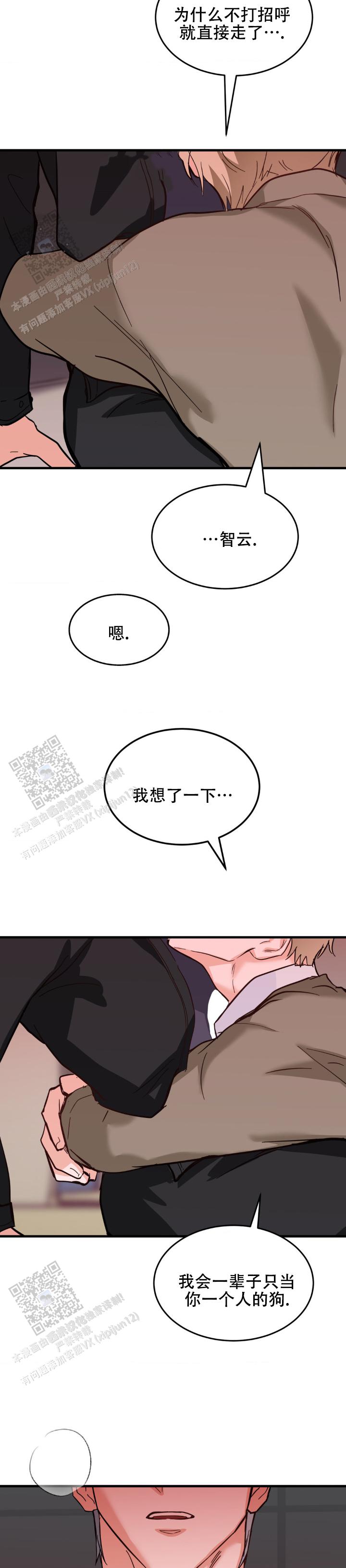 爱思助手电脑版官方下载漫画,第8话1图