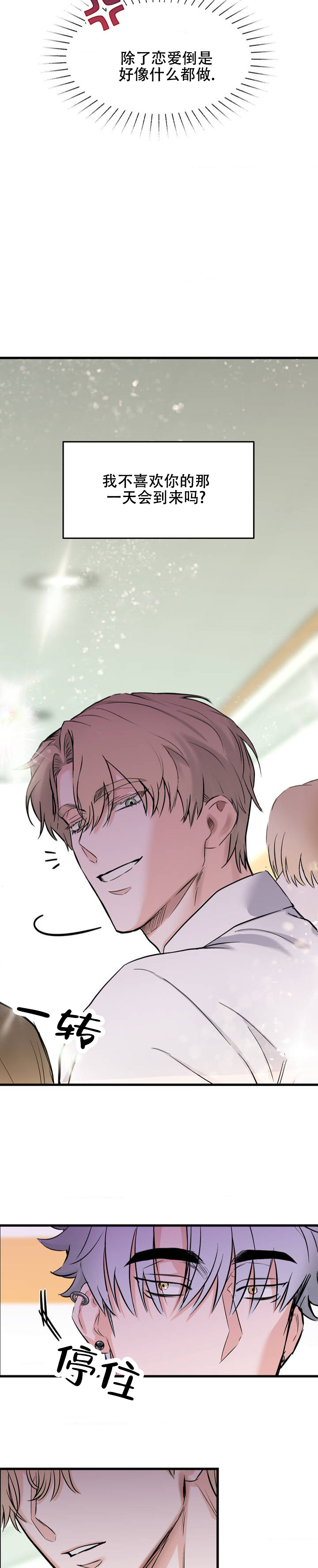爱思助手电脑版官方下载漫画,第2话2图