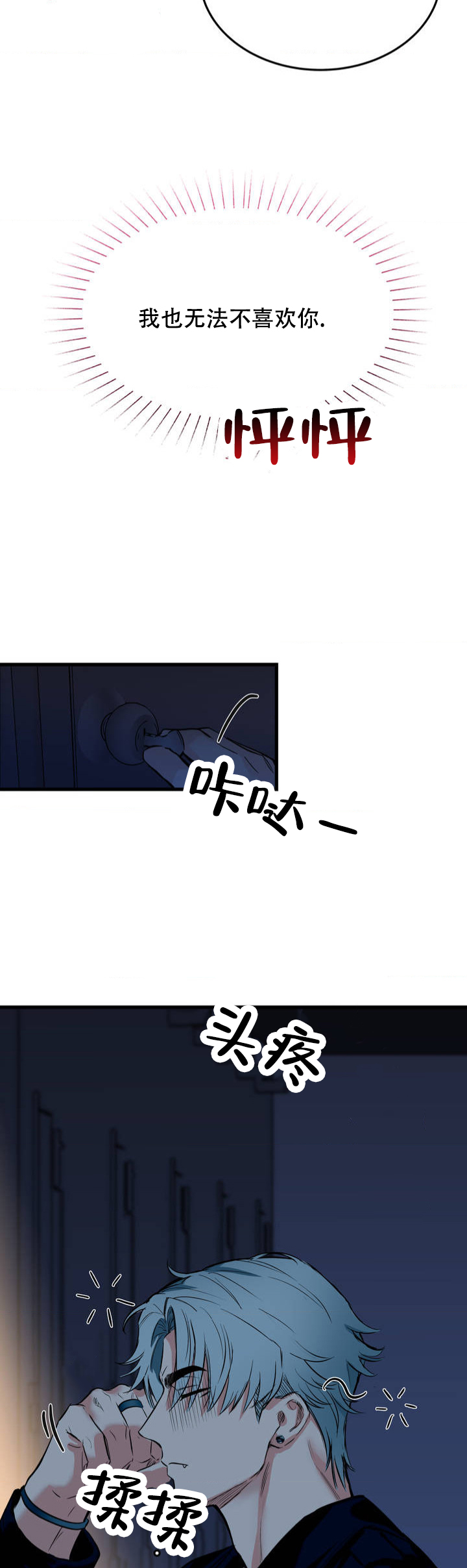 爱思助手电脑版官方下载漫画,第1话1图