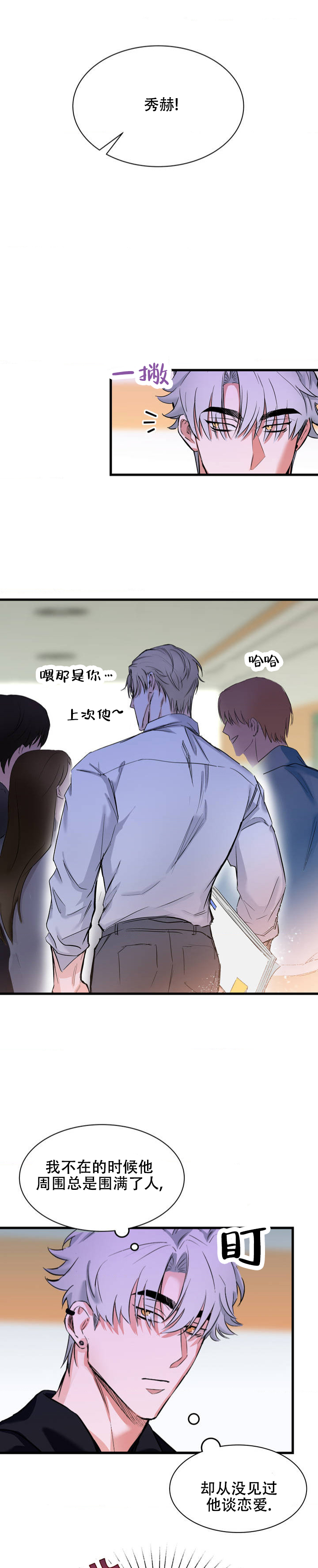 爱思助手电脑版官方下载漫画,第2话1图