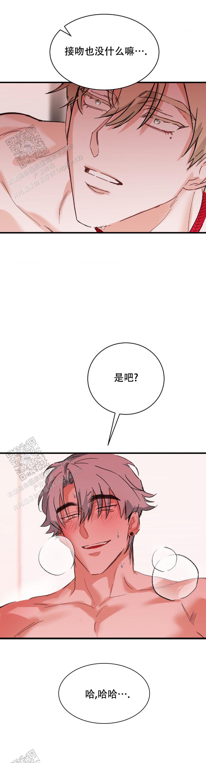 爱思助手电脑版官方下载漫画,第5话2图