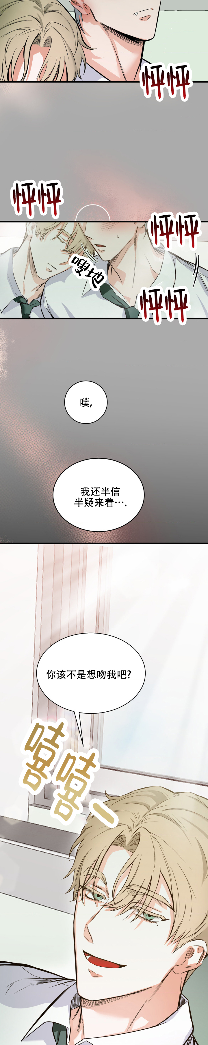 逆爱漫画,第3话2图