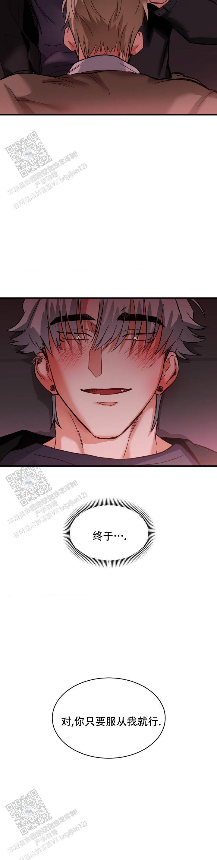 爱思助手电脑版官方下载漫画,第8话2图