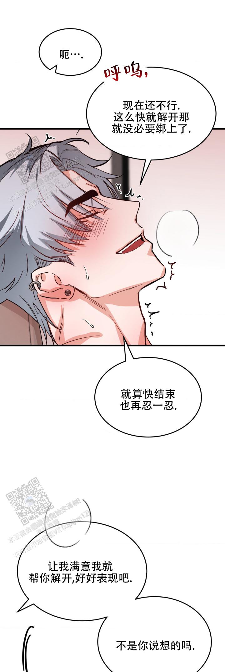 爱思助手电脑版官方下载漫画,第7话1图