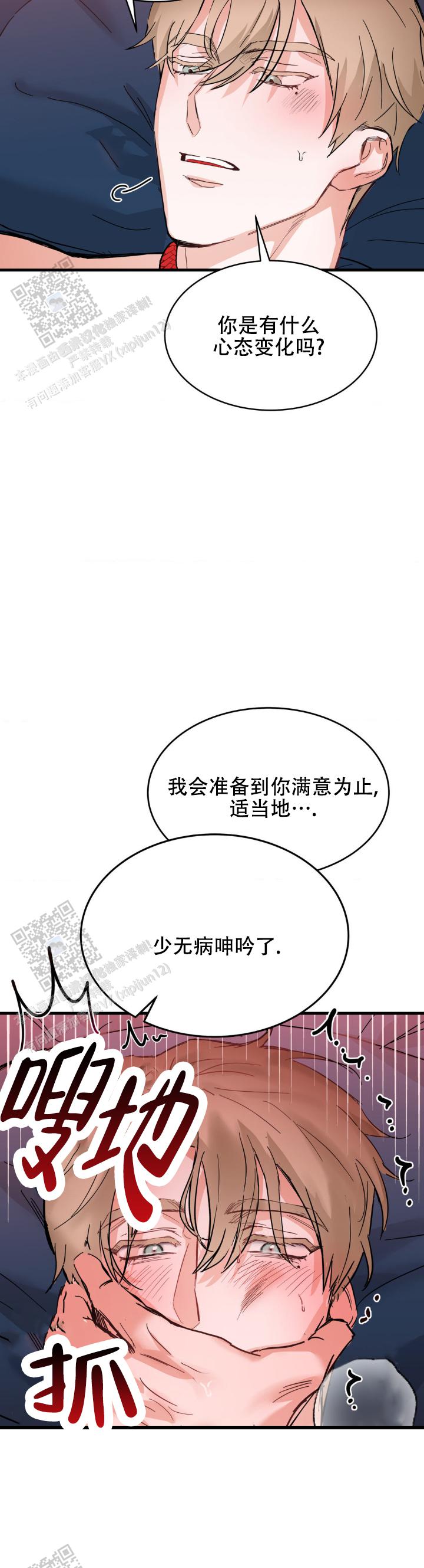 逆爱漫画,第6话2图