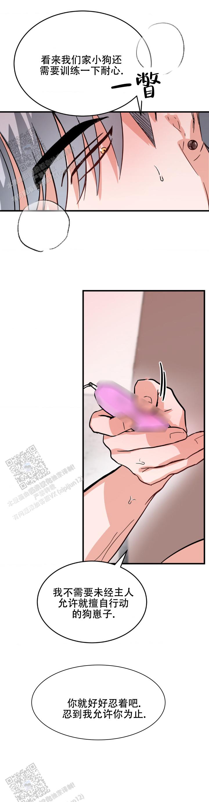 爱思助手电脑版官方下载漫画,第7话2图