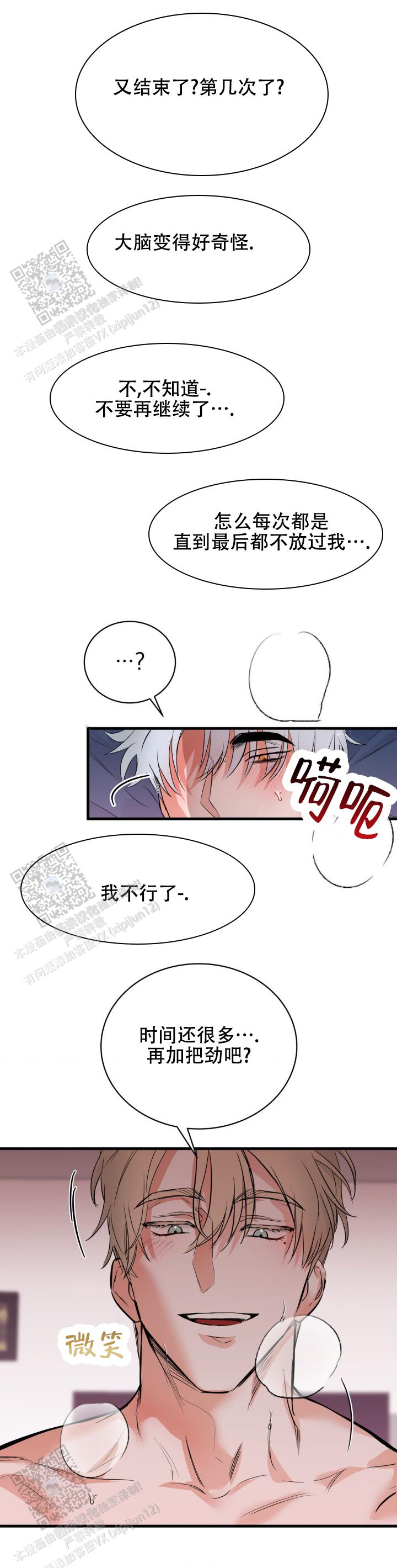 逆爱漫画,第4话1图