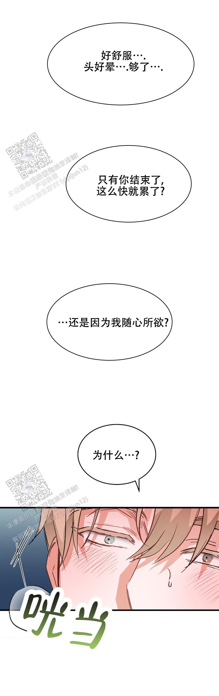 爱思助手电脑版官方下载漫画,第6话1图