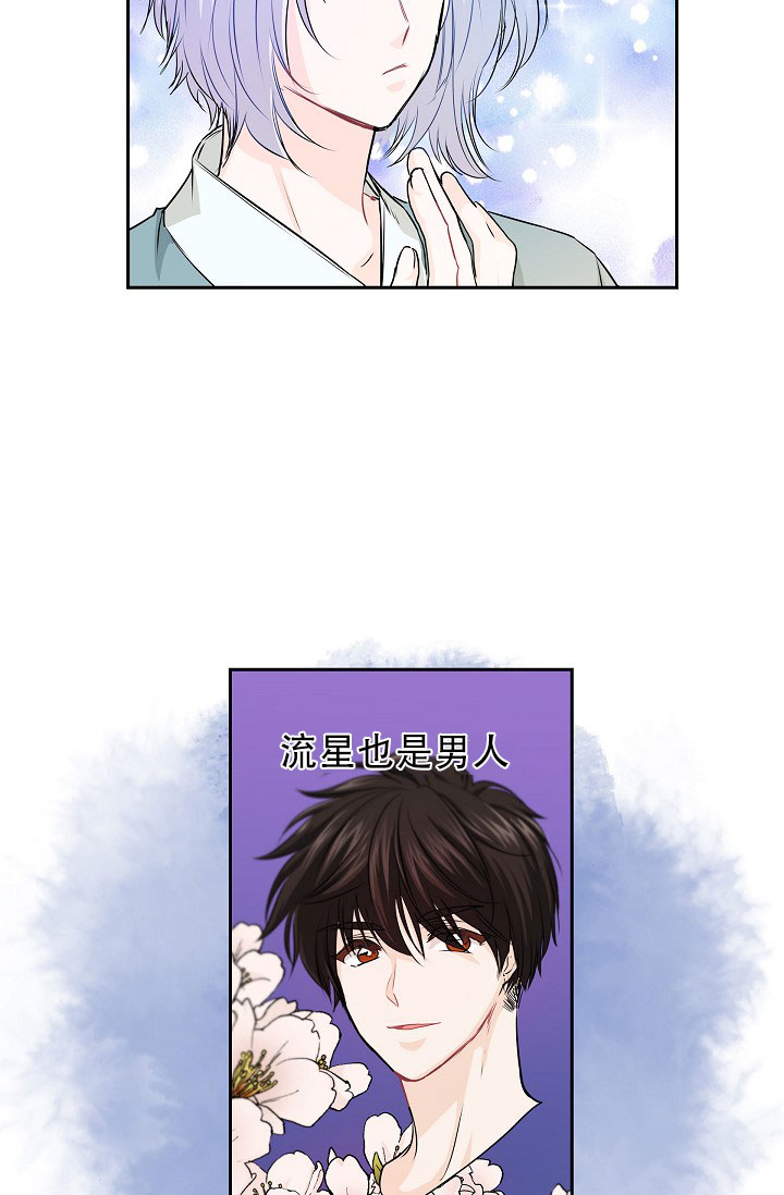 流星划过的动态背景图片漫画,第2话2图